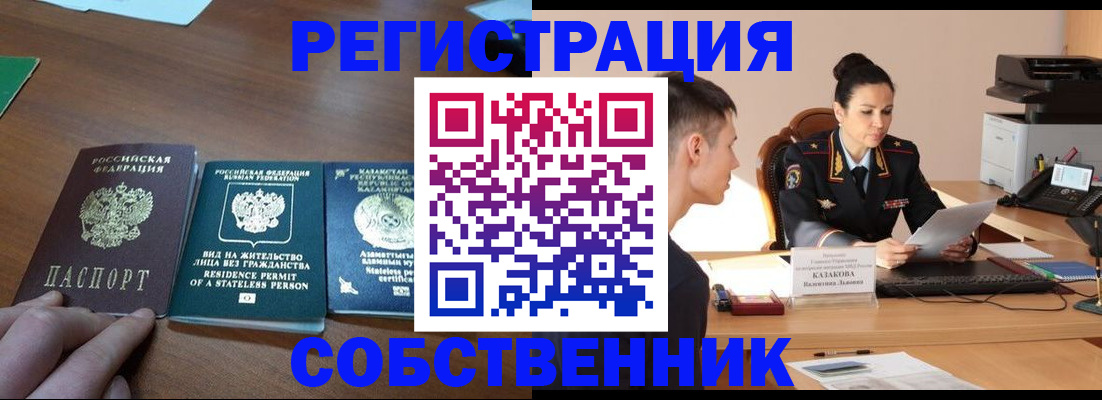 временная регистрация собственник в Орловской области