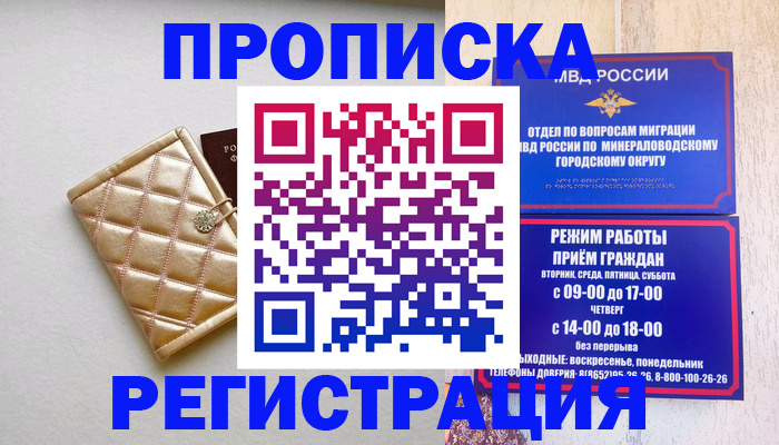 прописка от собственника в Орловской области